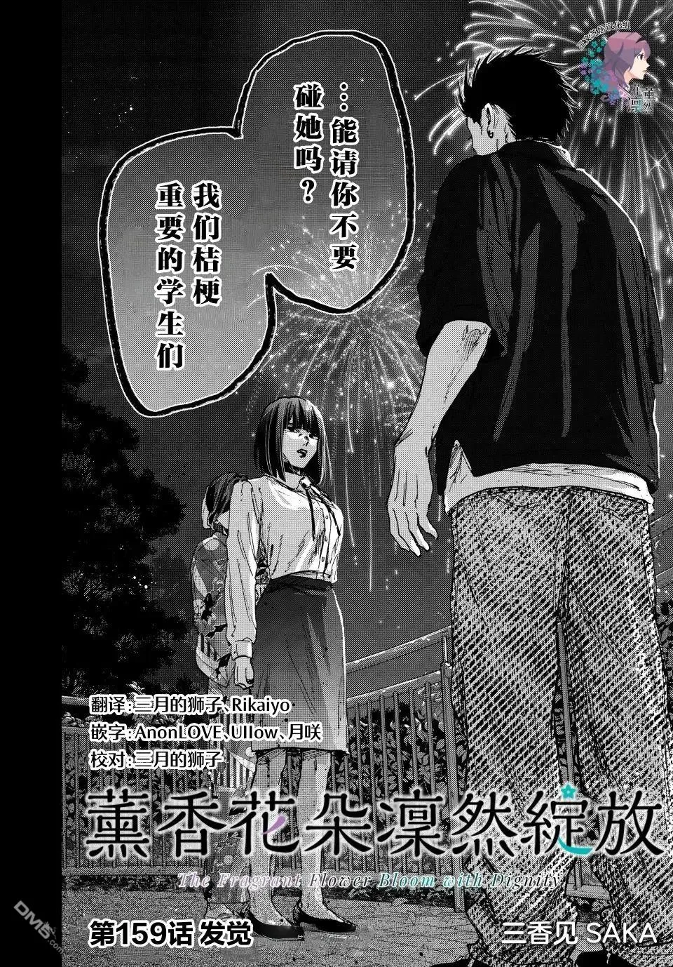 第159话 第2页