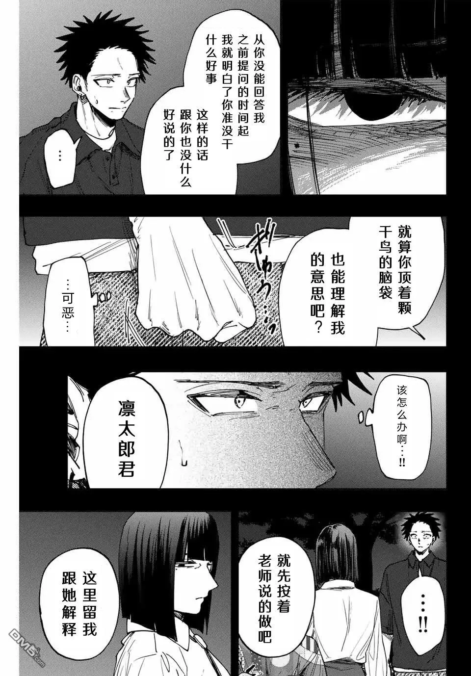 第159话 第9页