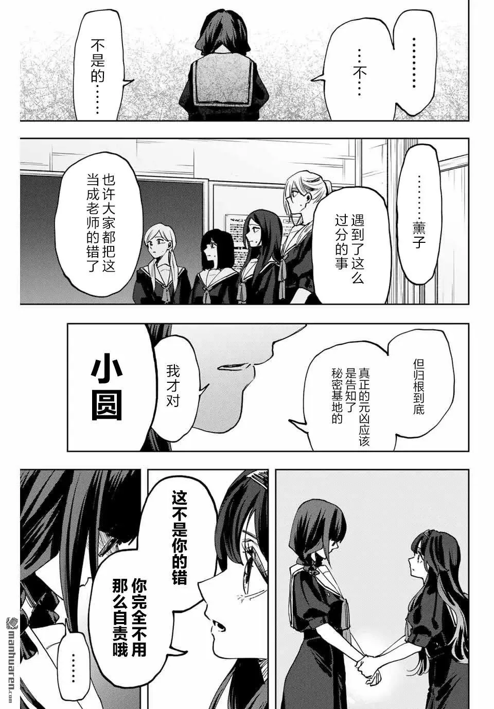 第163话 第9页