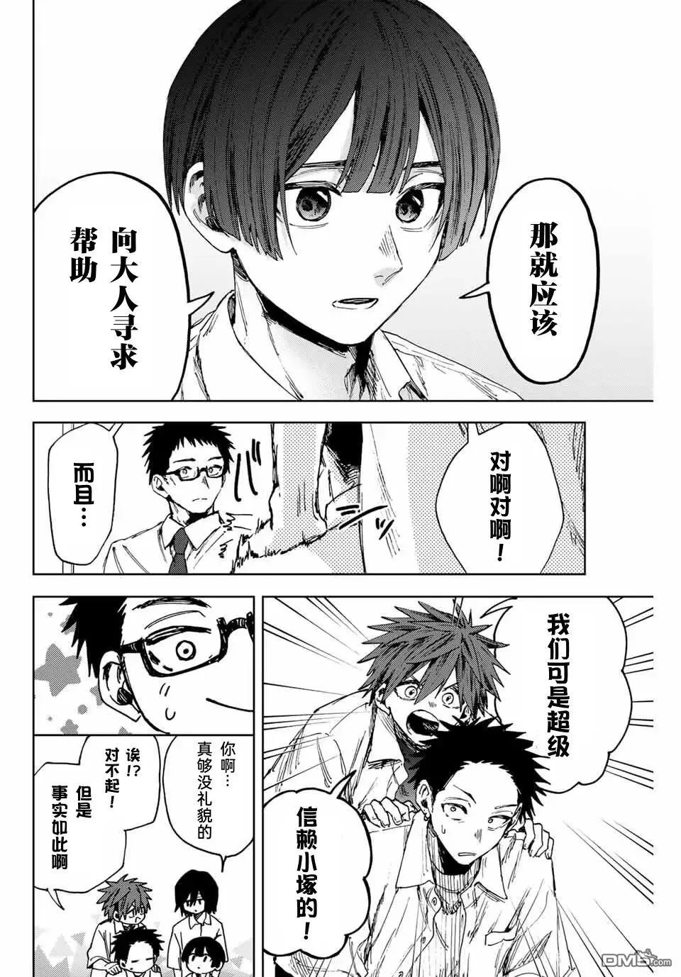 第164话 第6页