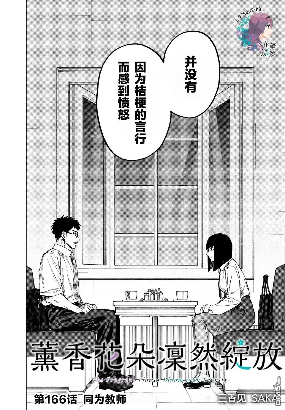 第166话 第2页