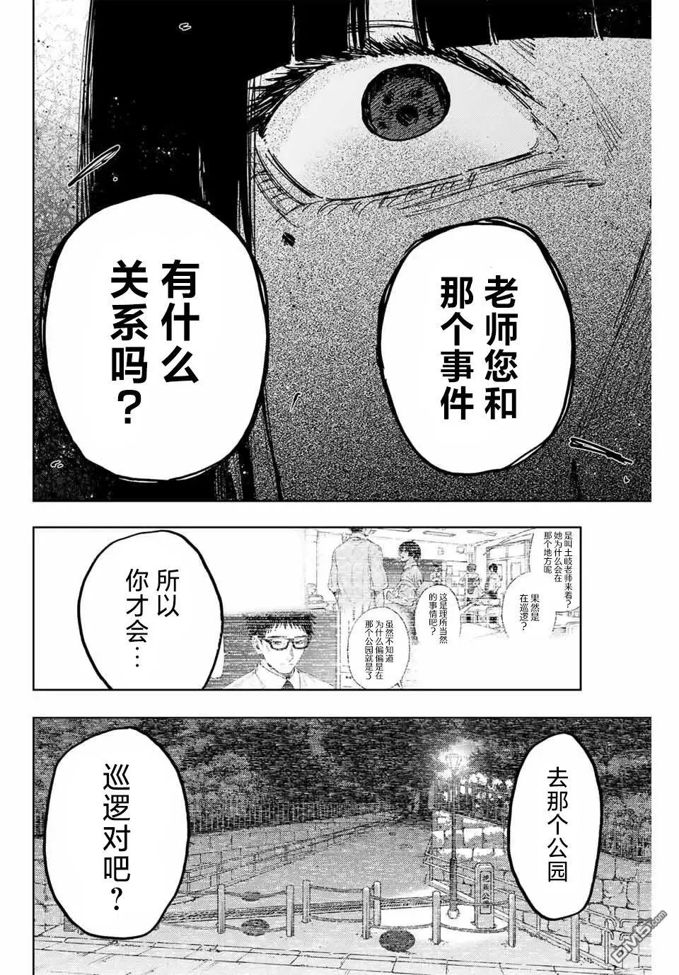 第166话 第8页