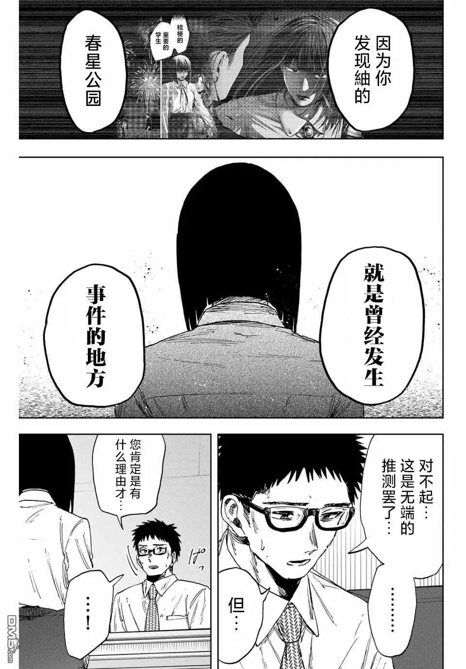 第166话 第9页