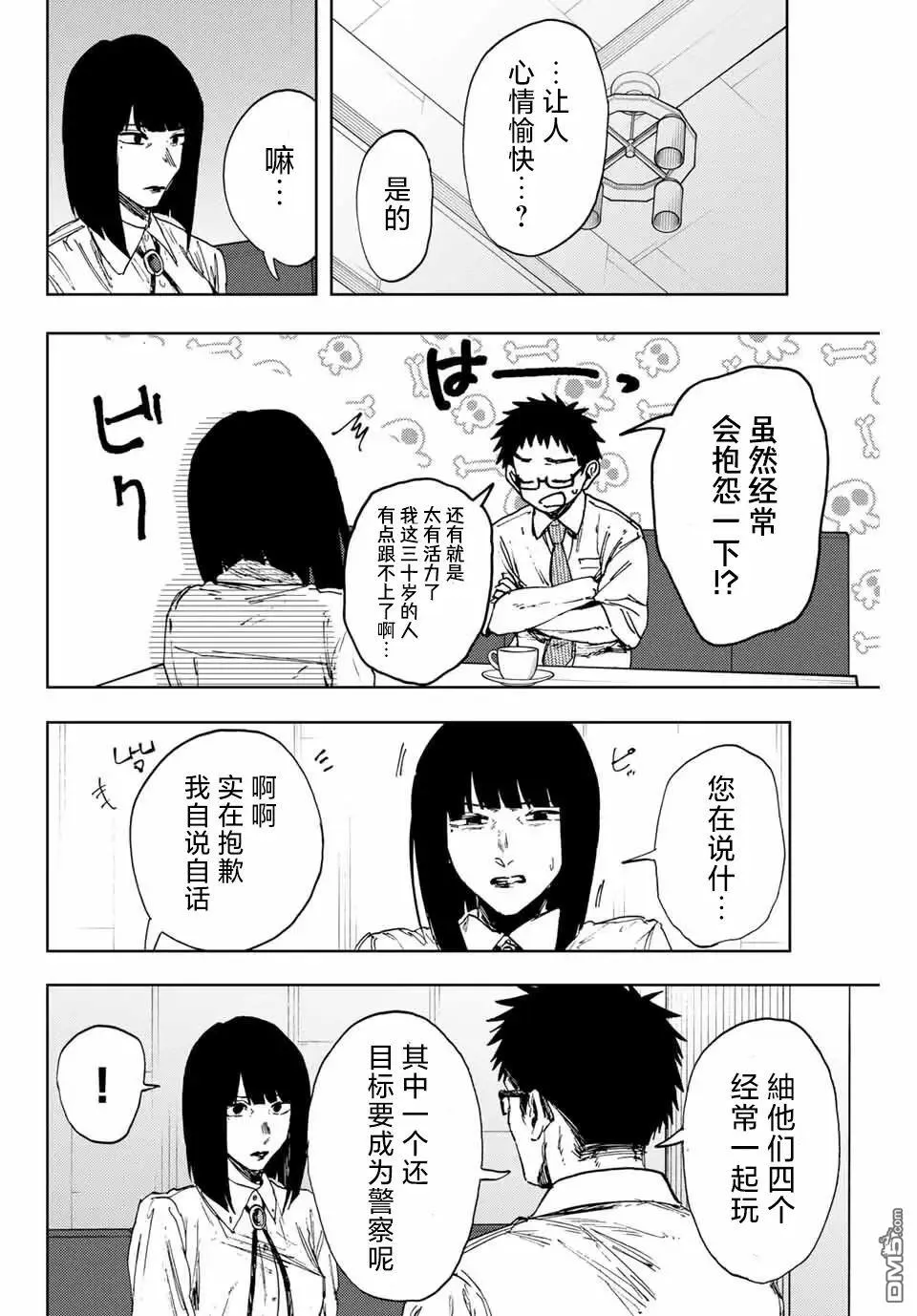 第167话 第6页