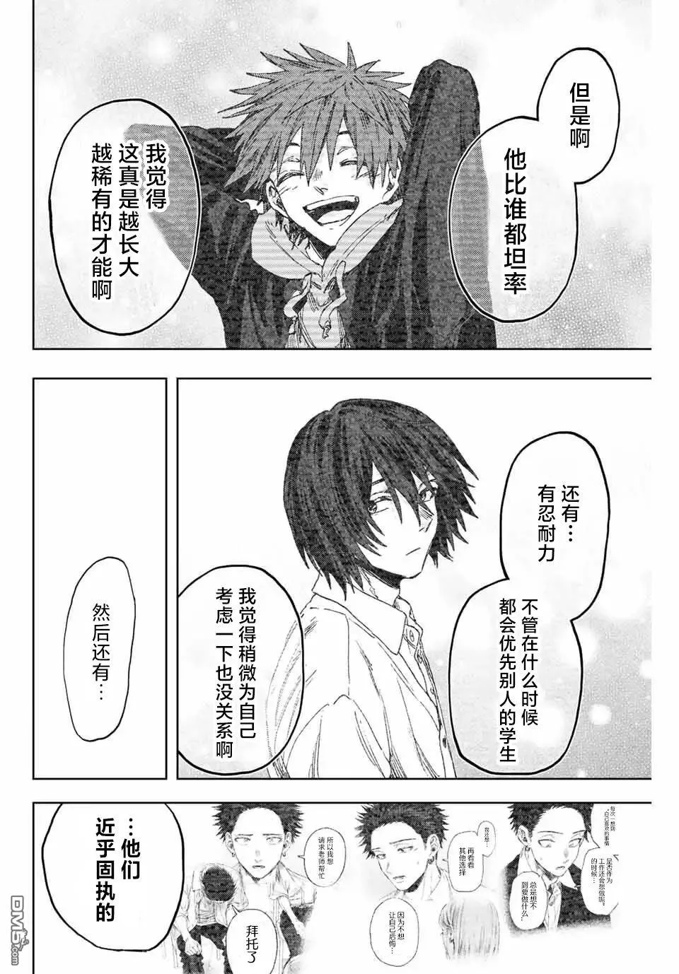 第167话 第8页