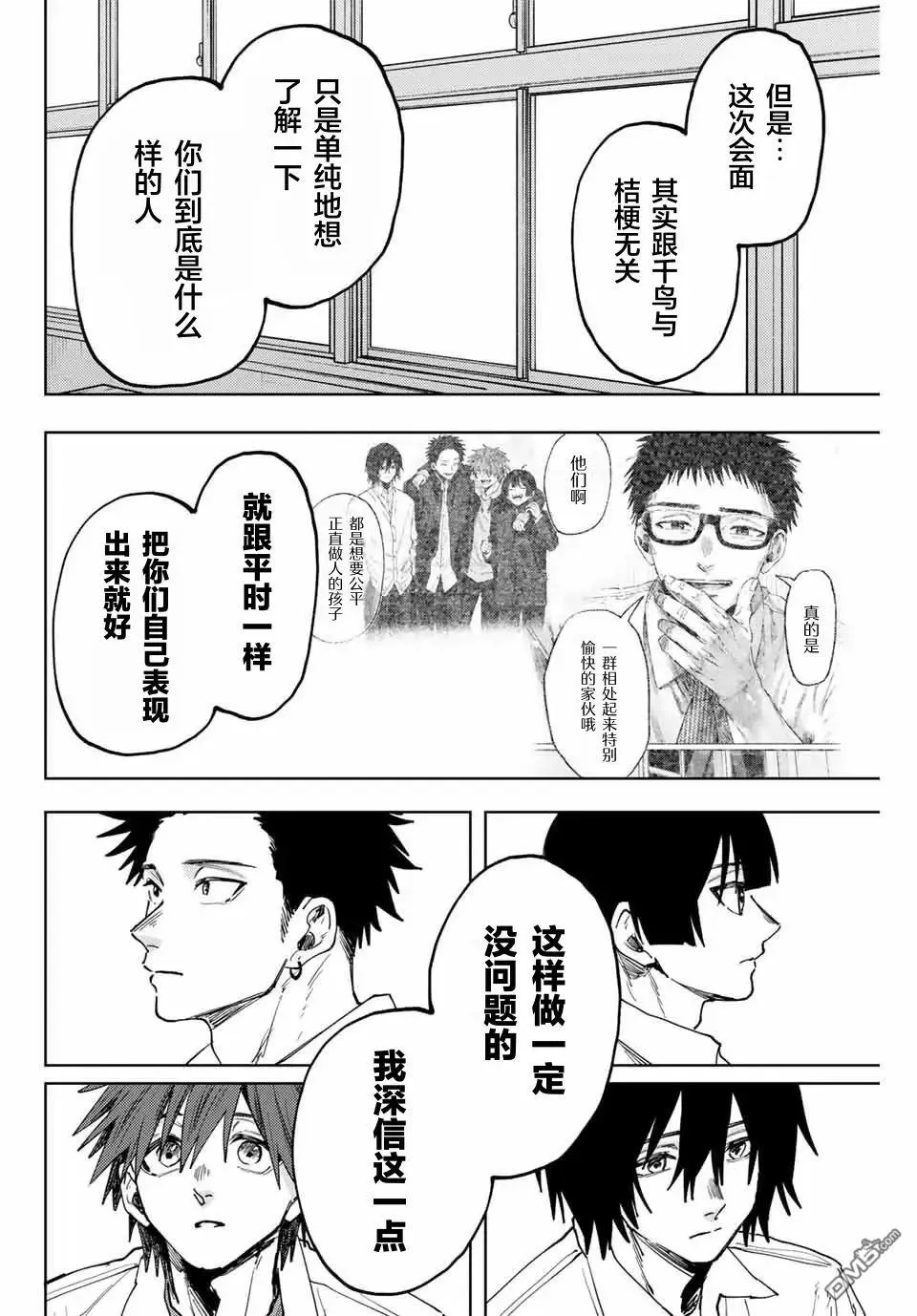 第168话 第8页