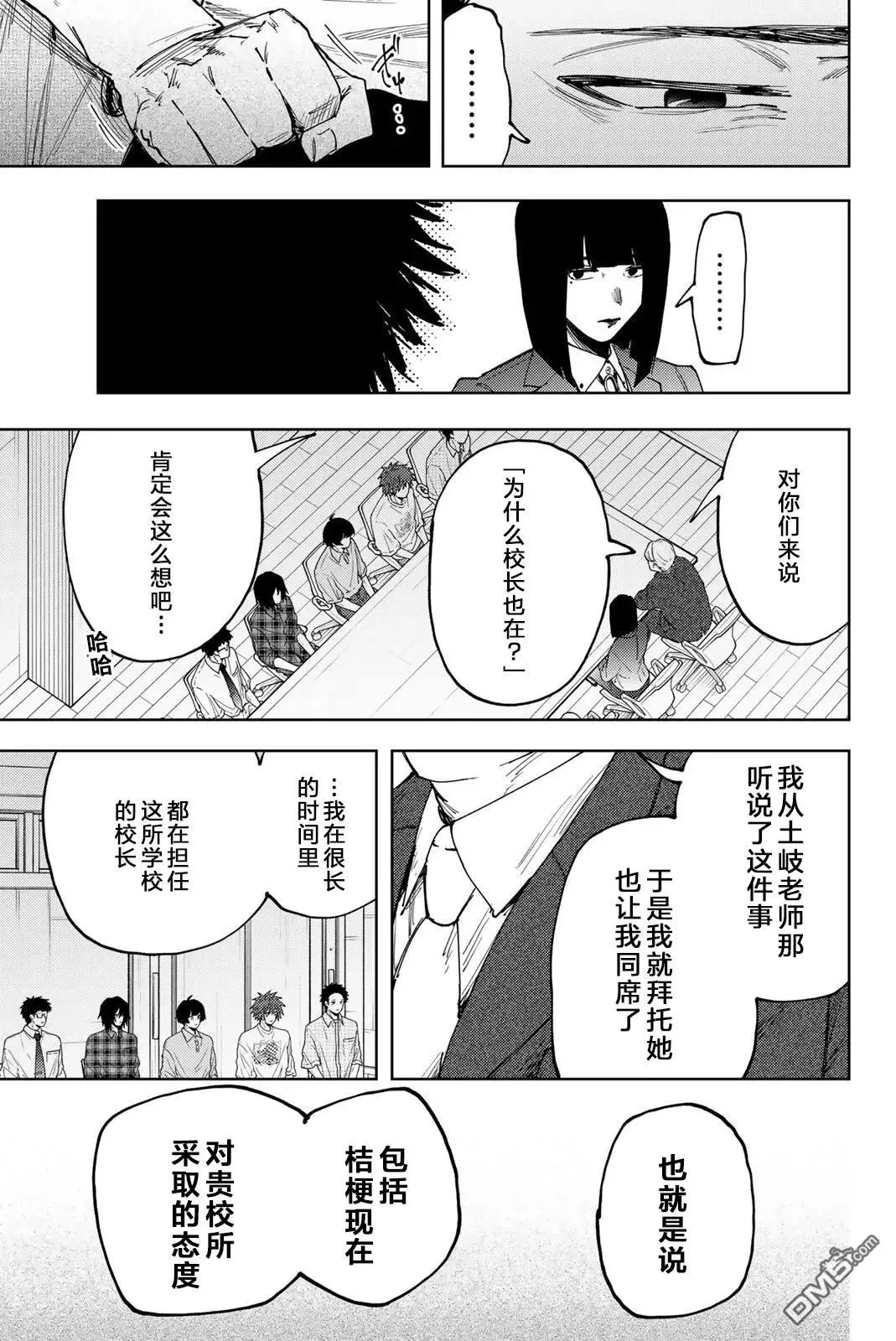 第170话 第7页