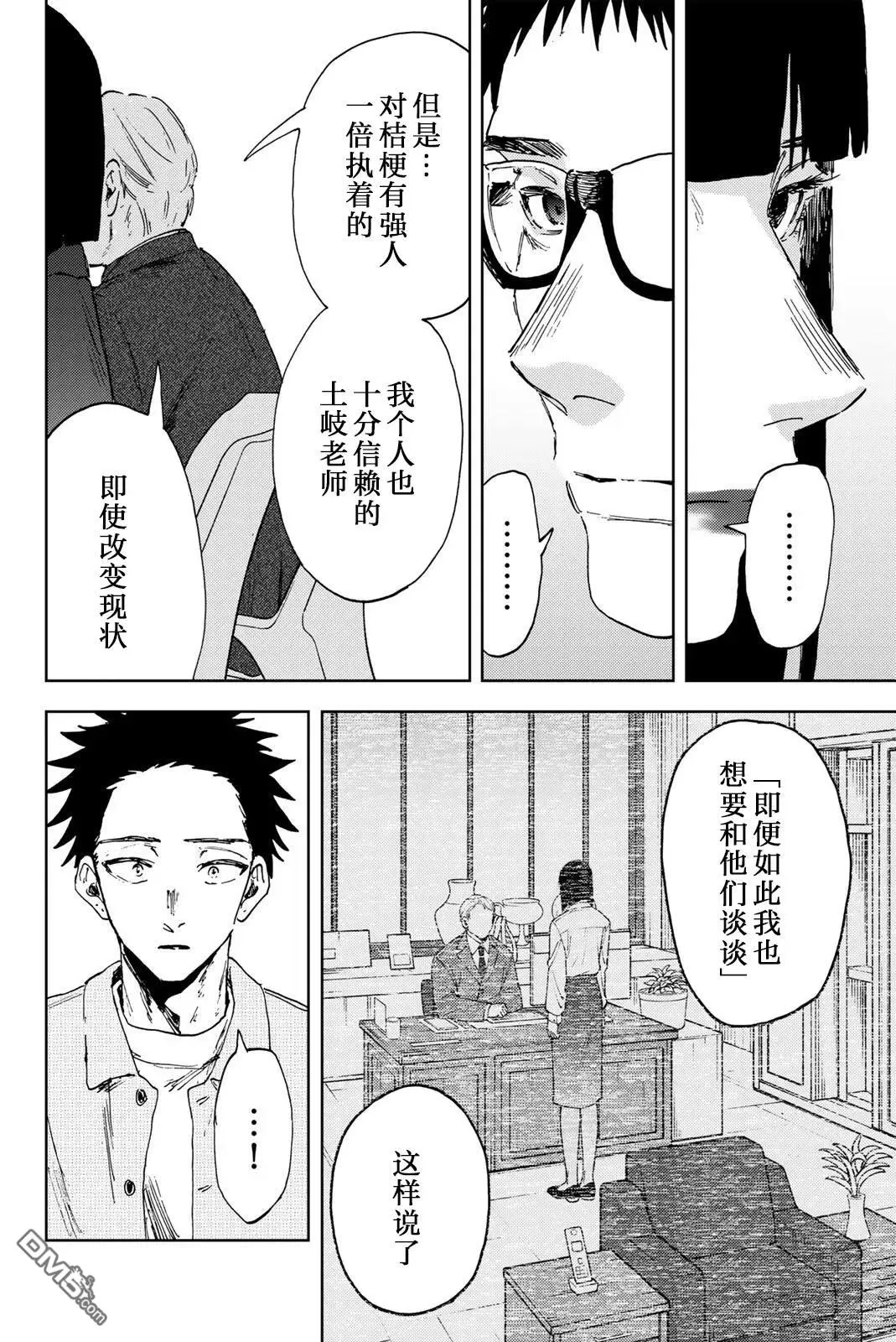 第170话 第10页
