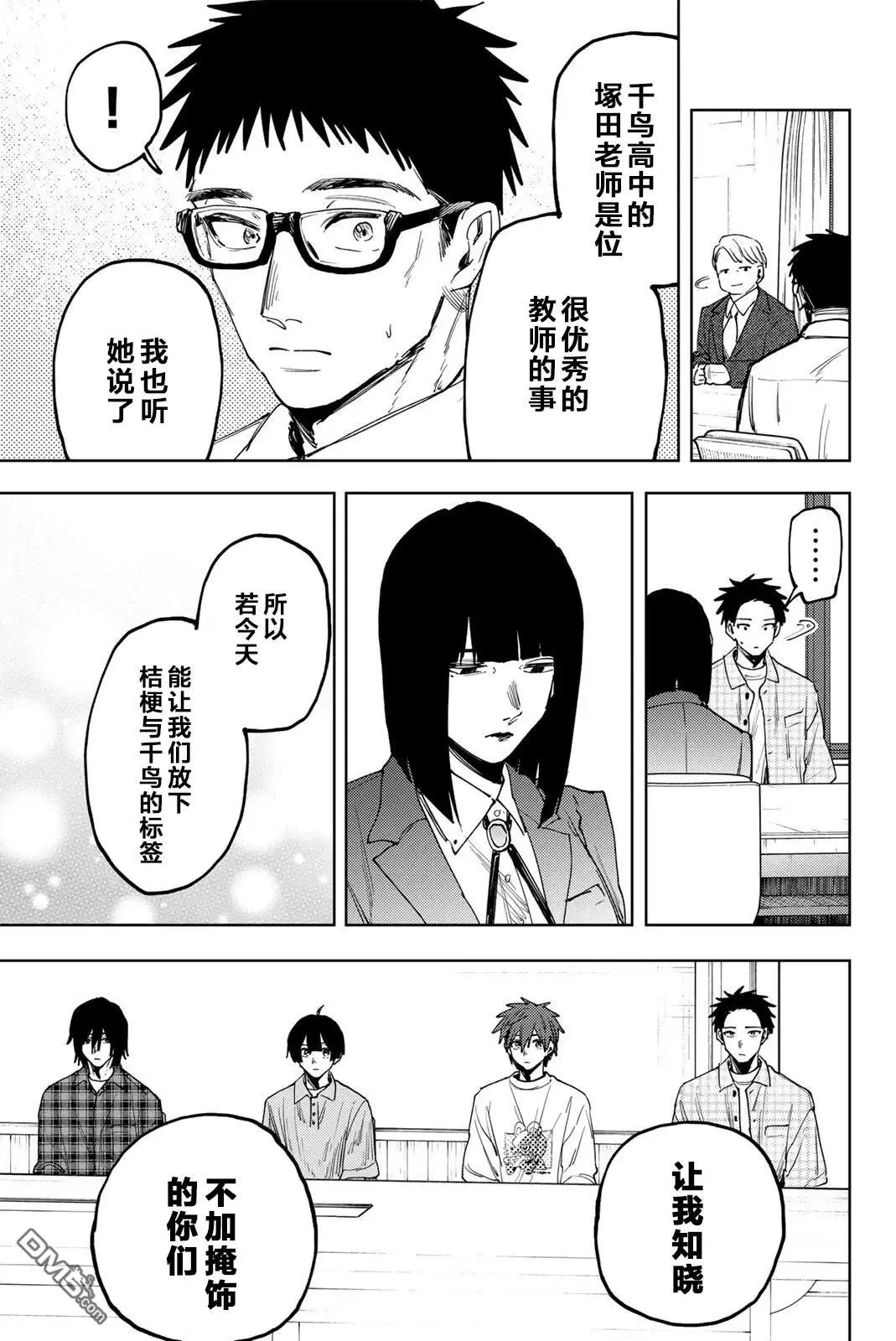 第170话 第11页