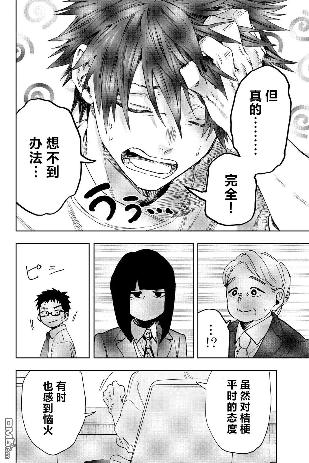 第170话 第14页