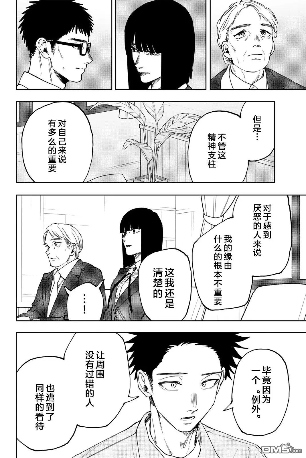 第171话 第6页