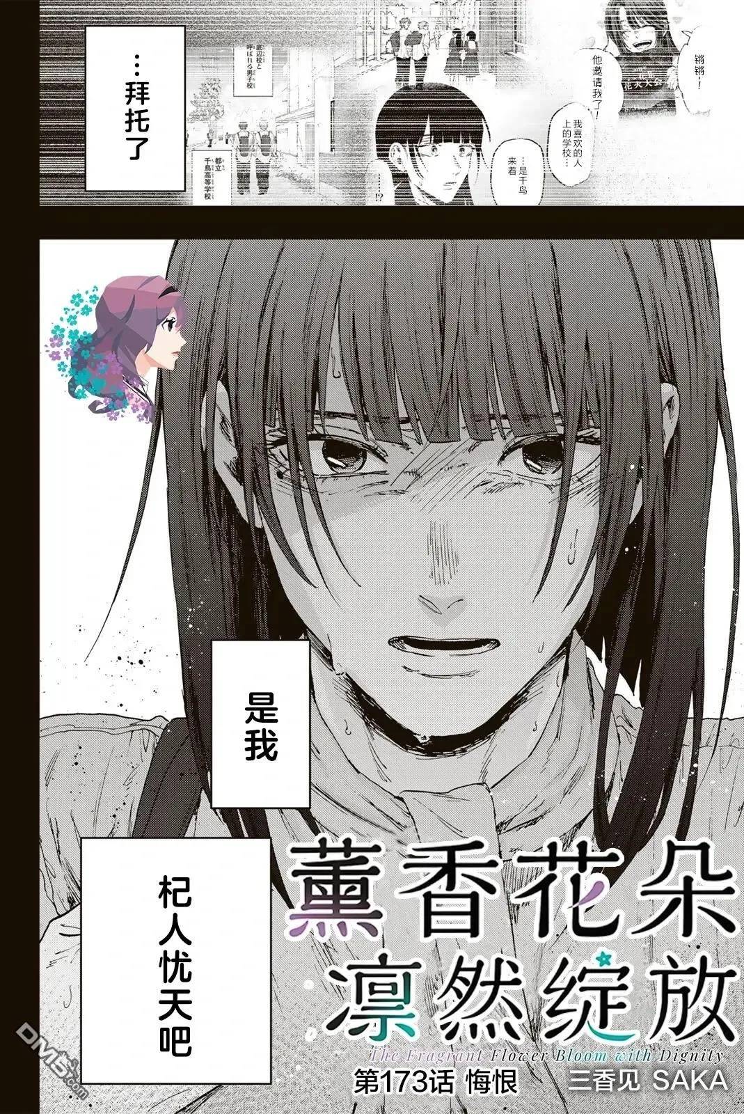 第173话 第2页