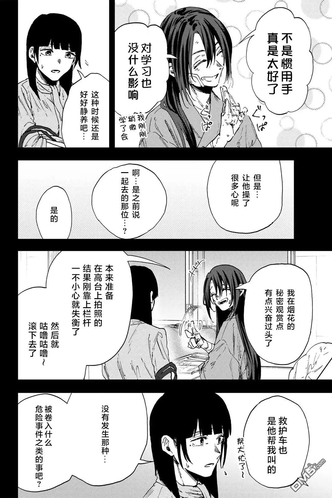 第173话 第6页