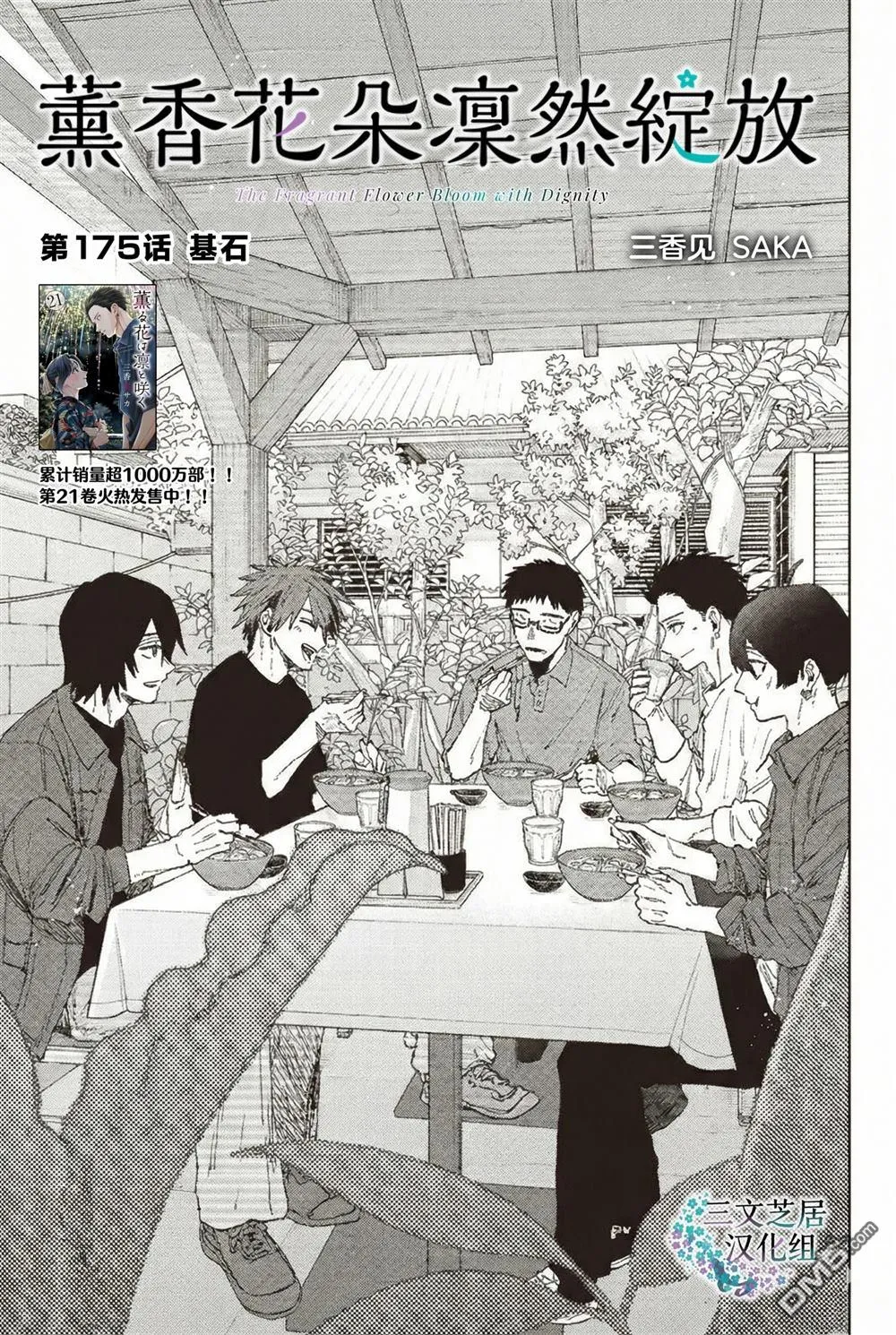 第175话 第1页