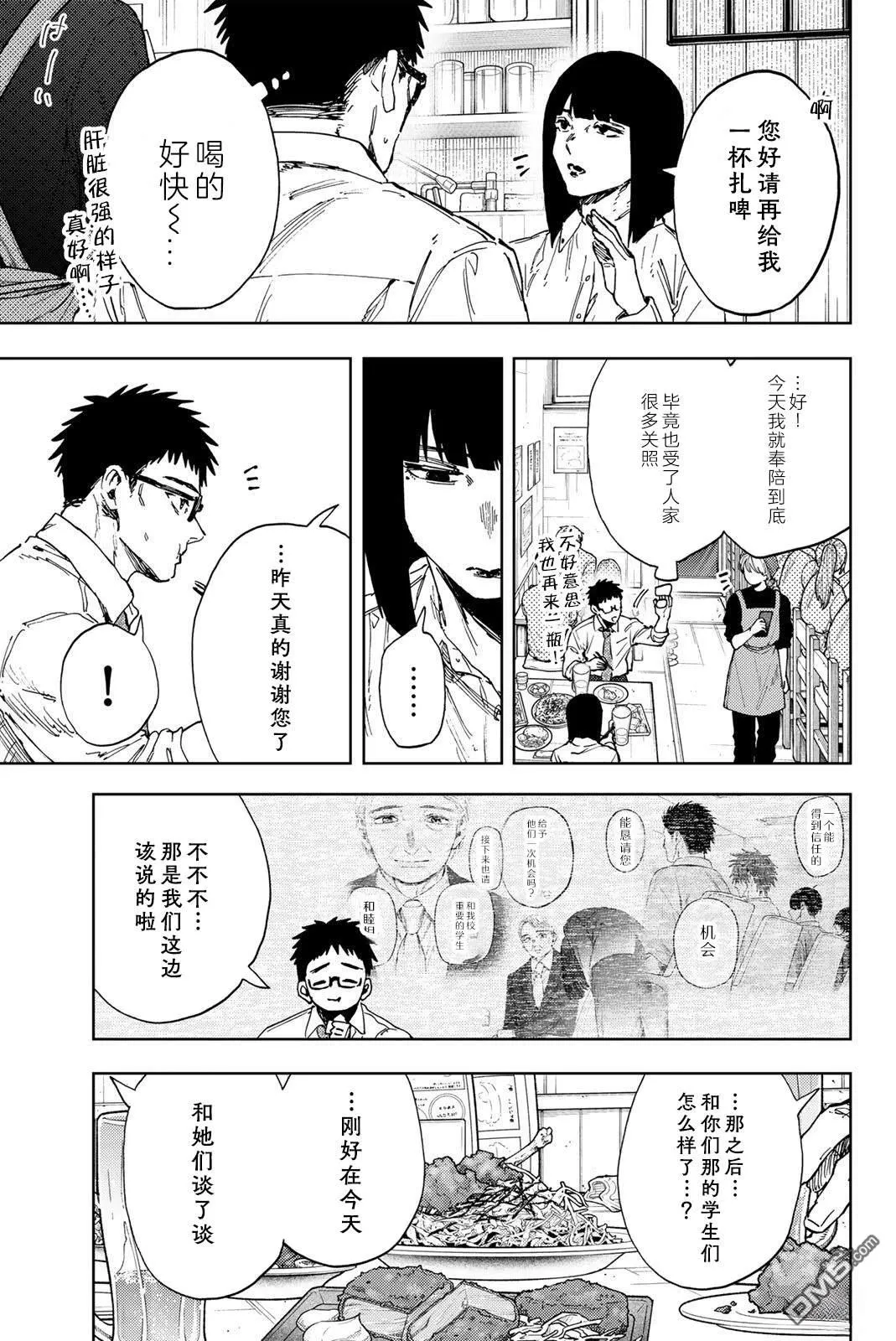 第183话 第9页