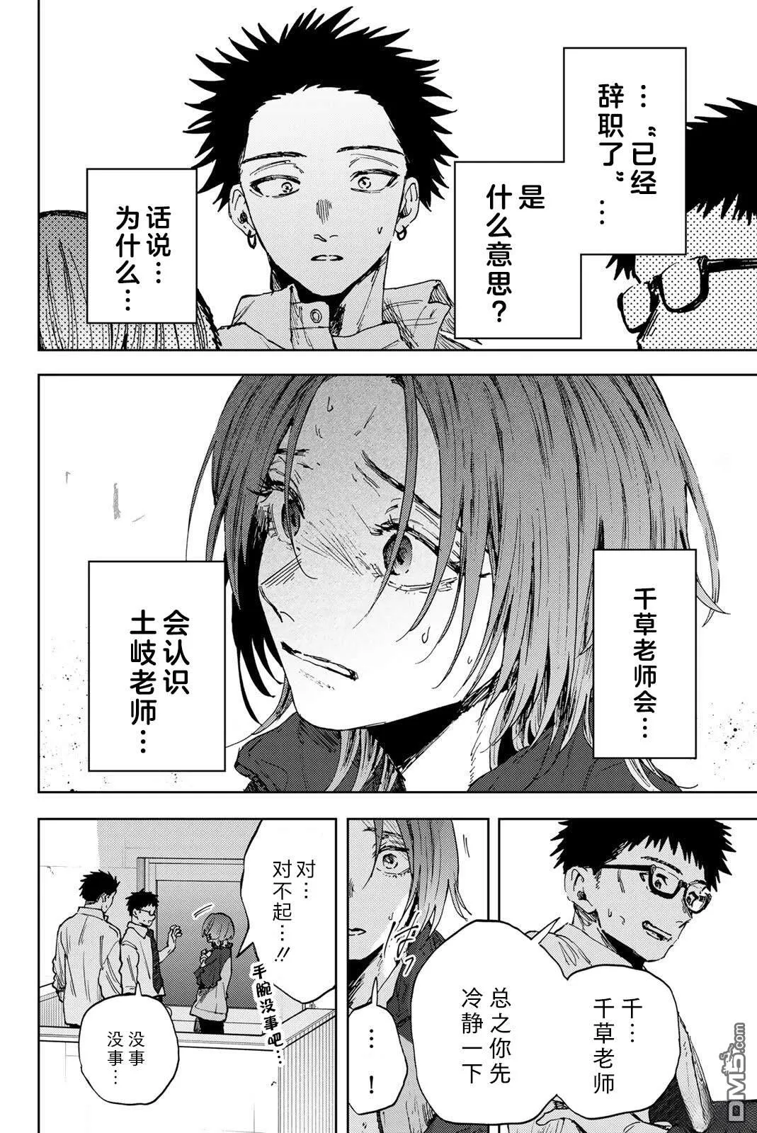 第184话 第4页