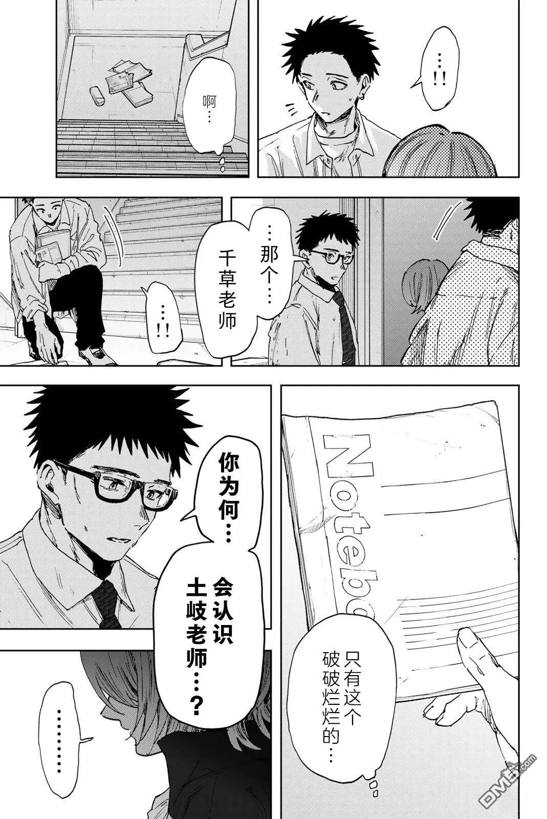 第184话 第5页