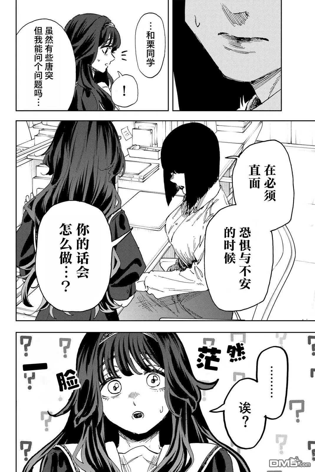 第185话 第8页