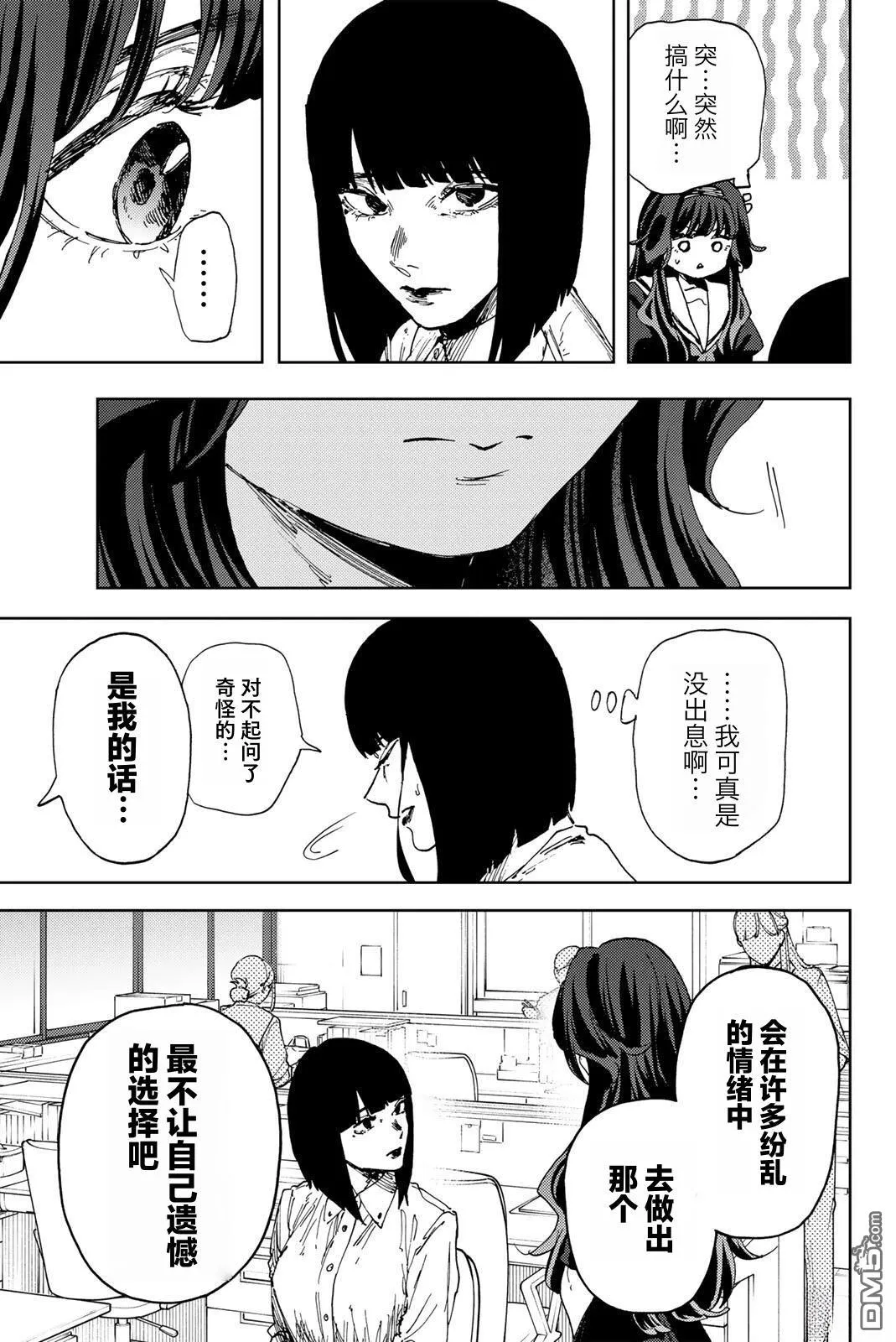 第185话 第9页