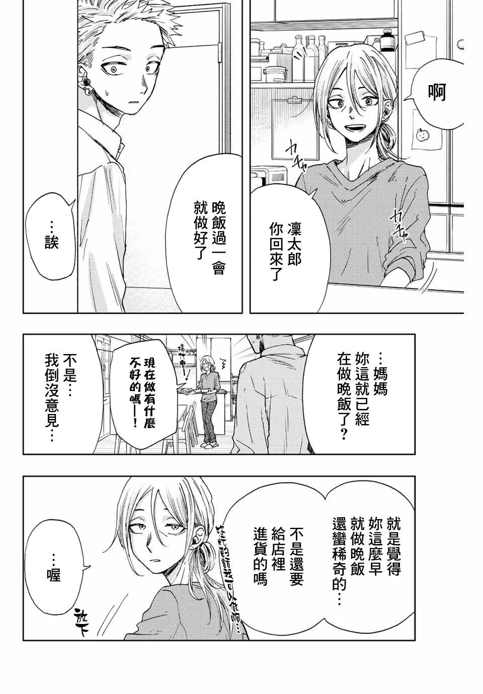 第13话 第2页