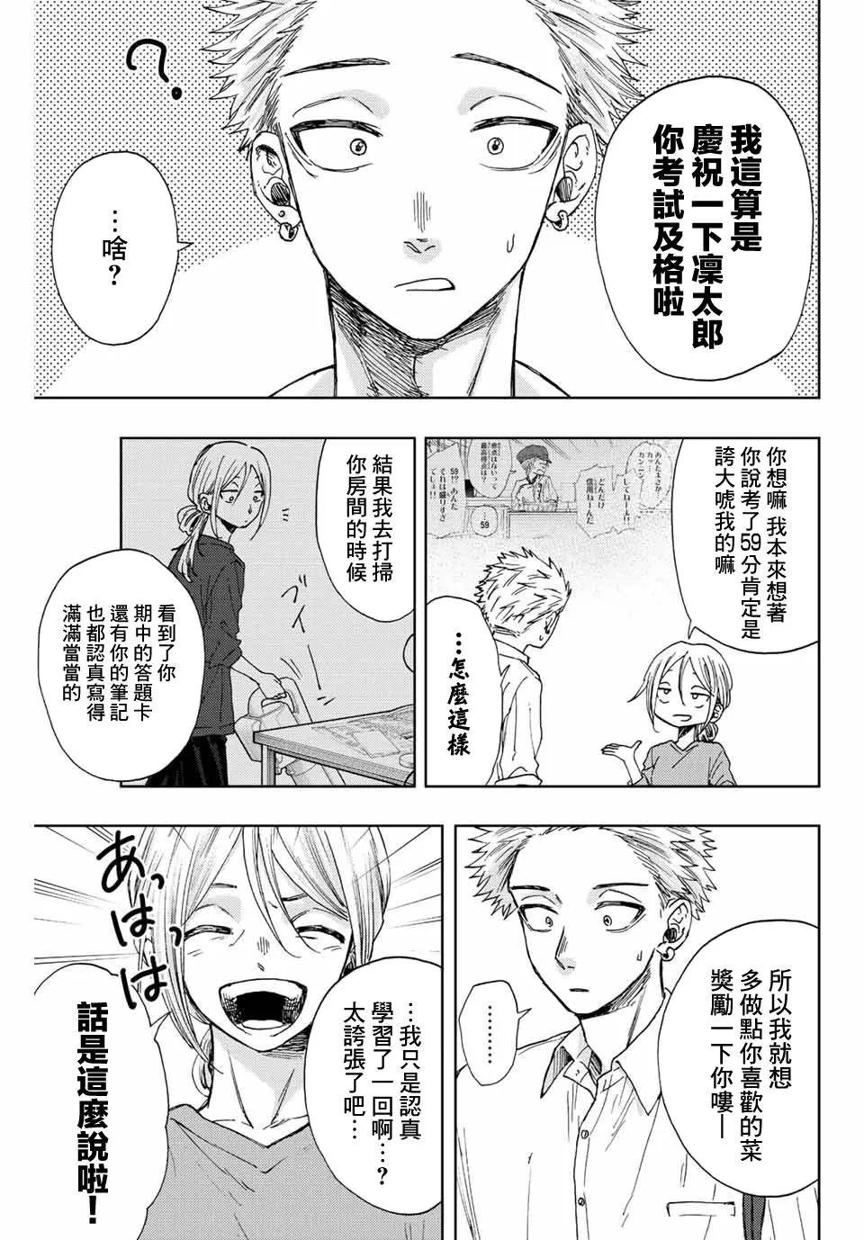 第13话 第3页