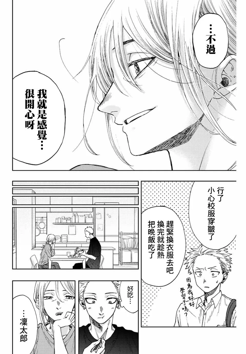 第13话 第4页