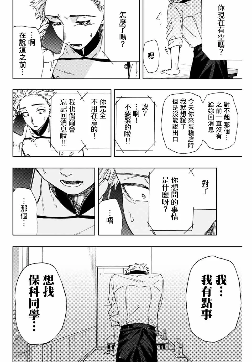 第12话 第6页