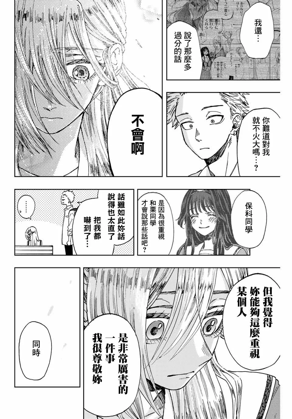 第12话 第14页