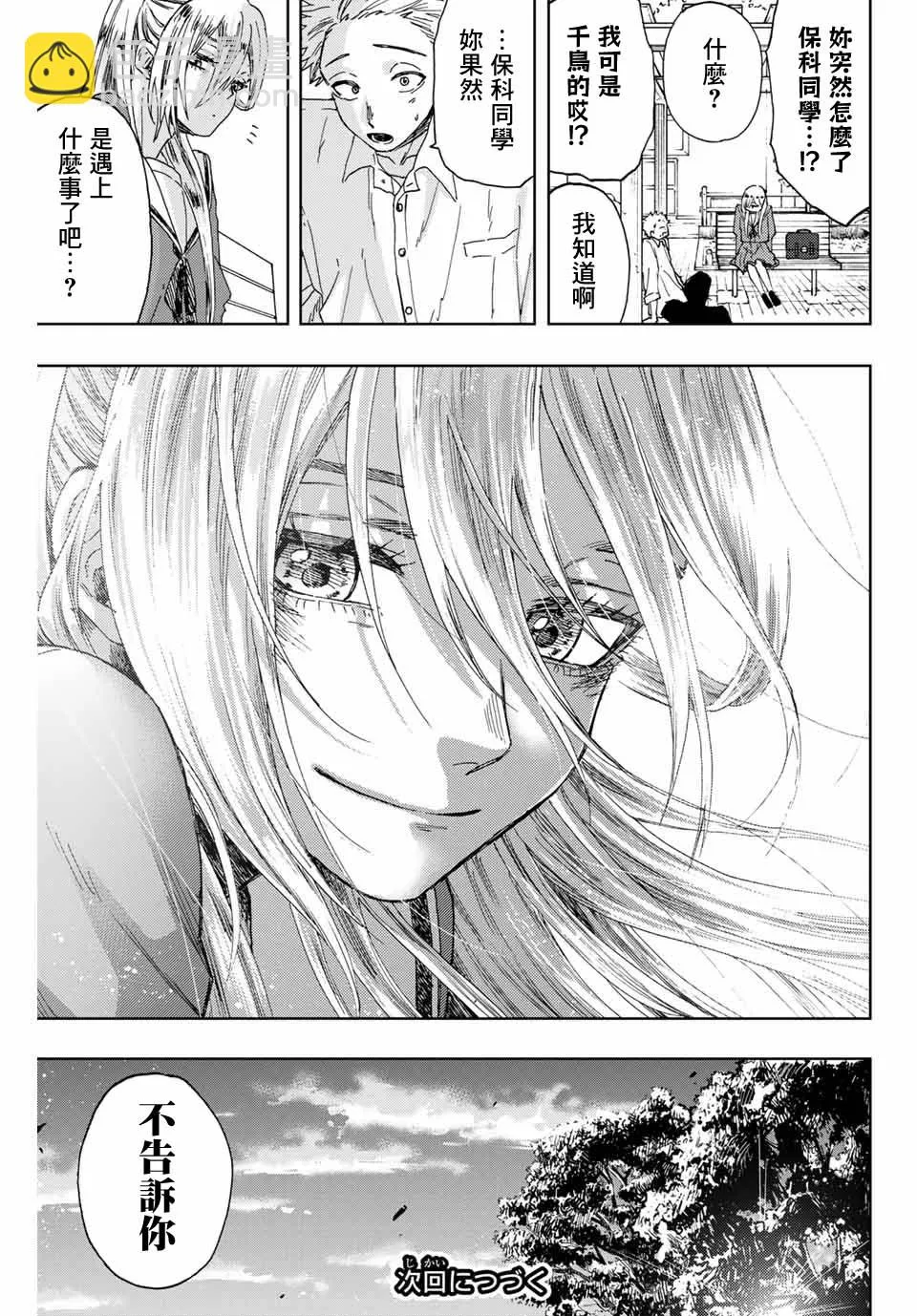 第12话 第23页