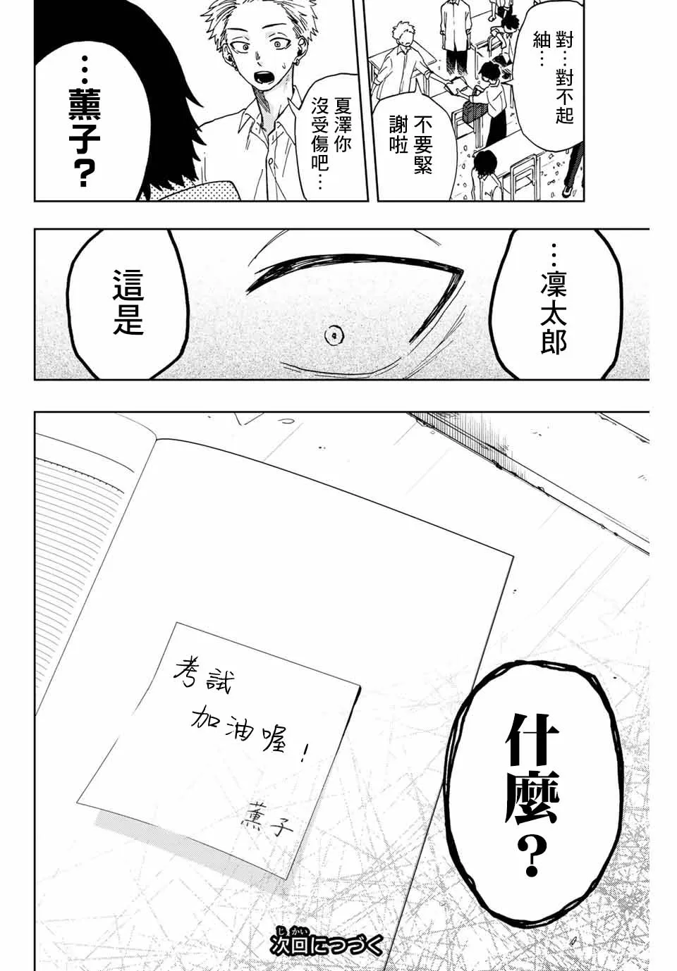 第07话 第20页