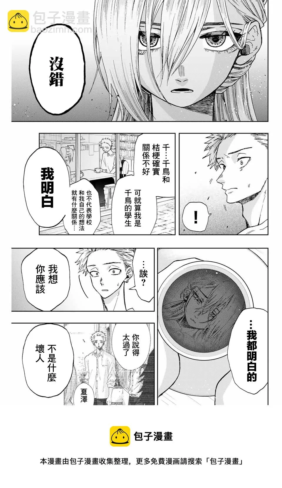 第06话 第9页
