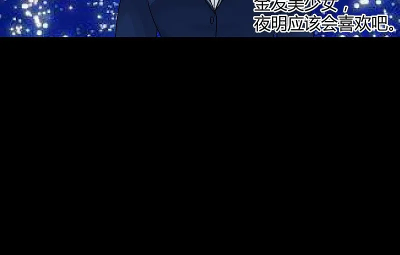 晓安与夜明 第112页
