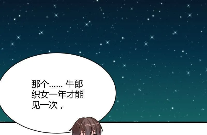 两人的“银河” 第2页