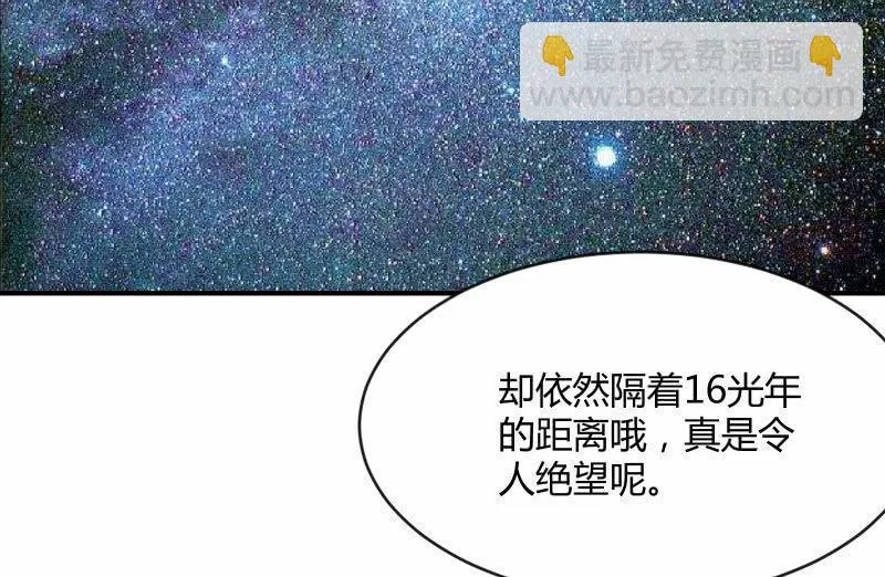 两人的“银河” 第10页