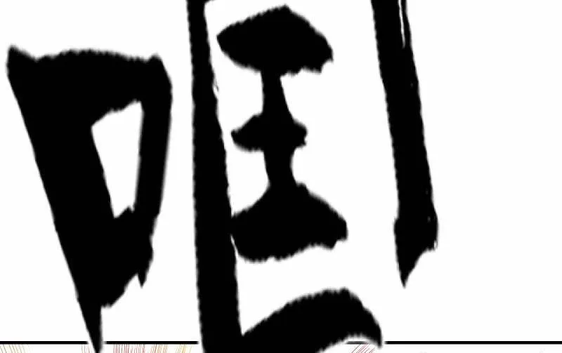 最后一击 第98页