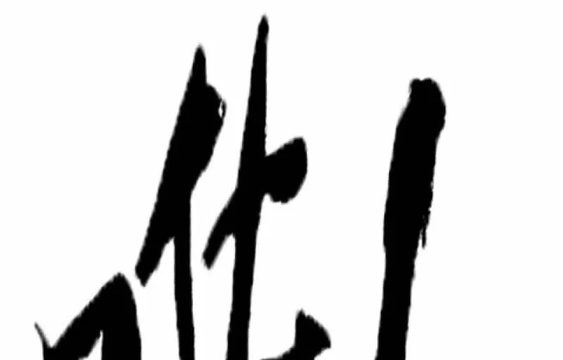 蓝澜之死 第44页