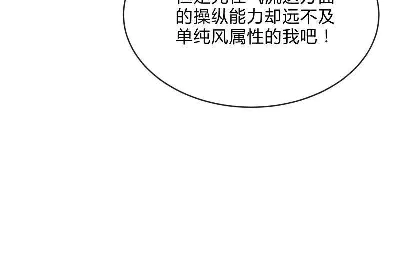 风与暗的碰撞 第95页