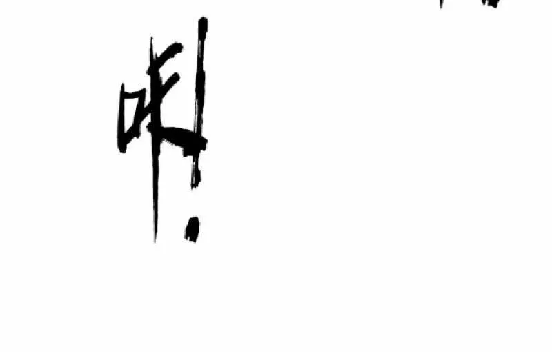 风与暗的碰撞 第112页