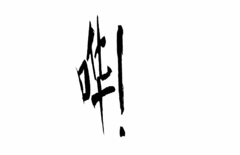 风与暗的碰撞 第131页