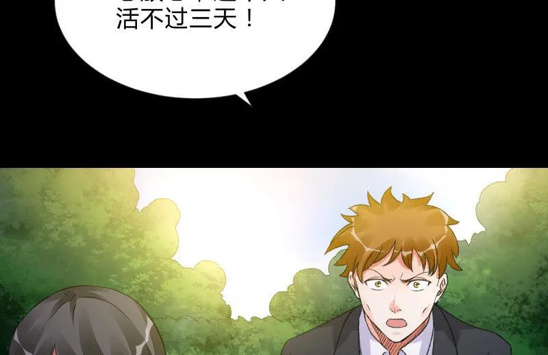 蒙冤 第50页