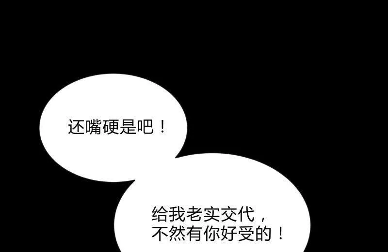 蒙冤 第83页