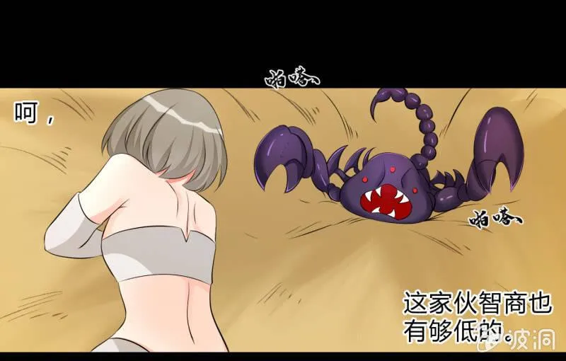 世界之塔 第13页