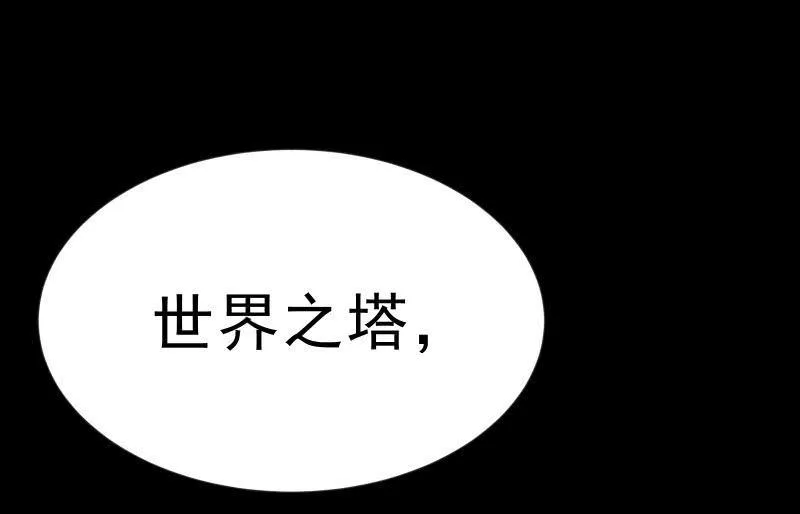 世界之塔 第99页