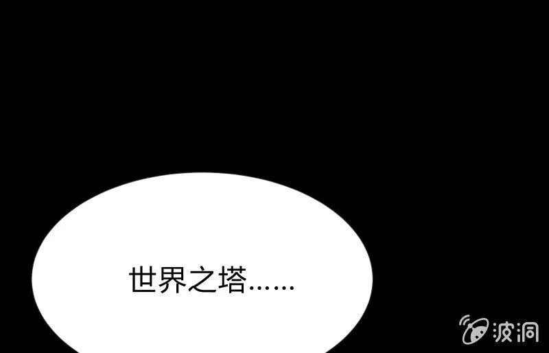 世界之塔 第113页