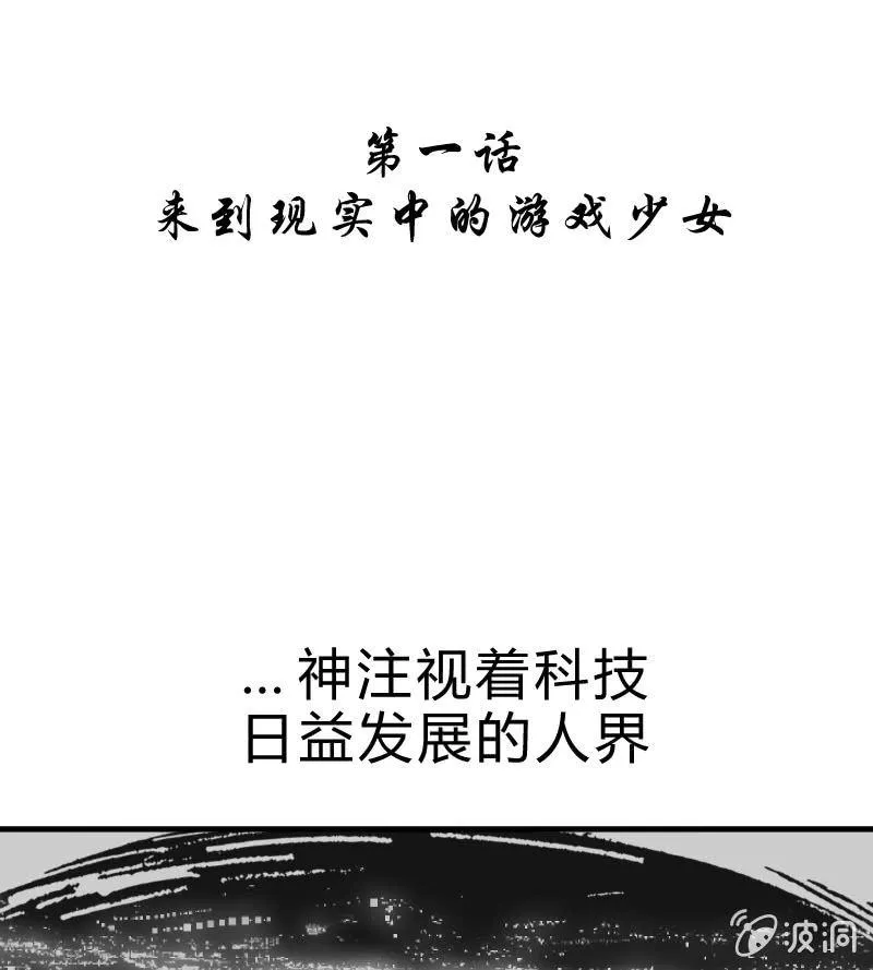 来到现实中的游戏少女（上） 第2页