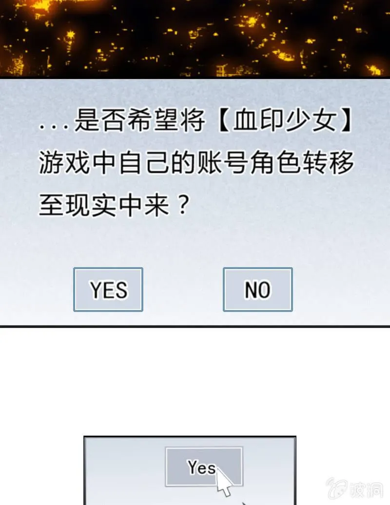 来到现实中的游戏少女（上） 第5页