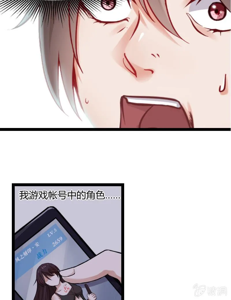 来到现实中的游戏少女（上） 第8页
