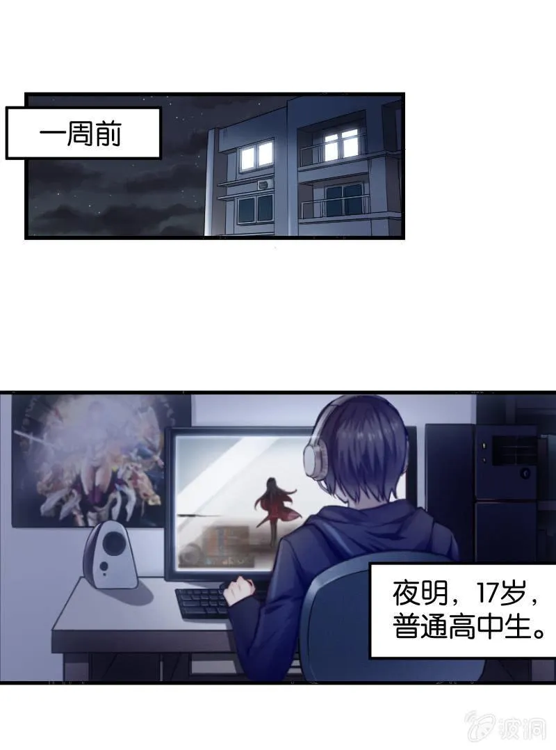 来到现实中的游戏少女（上） 第11页