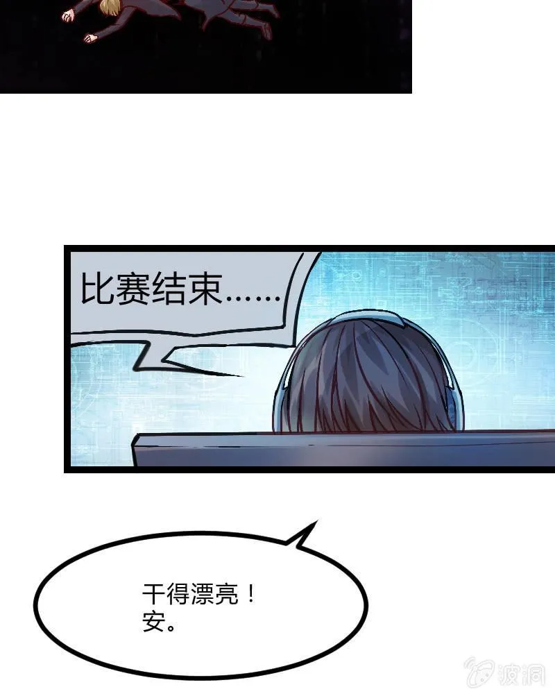 来到现实中的游戏少女（上） 第22页