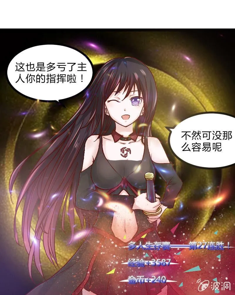 来到现实中的游戏少女（上） 第23页